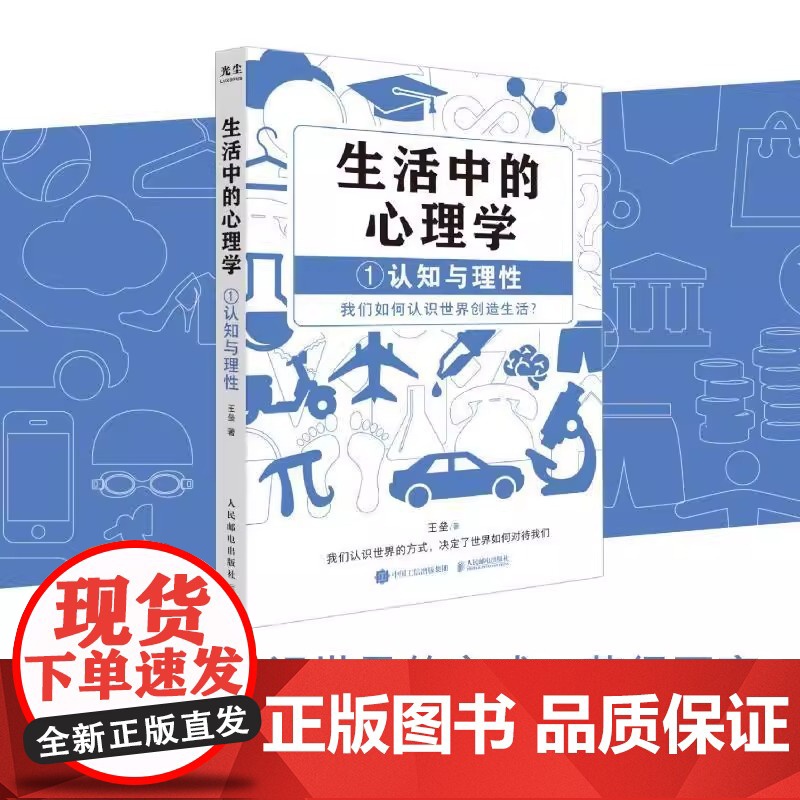 生活中的心理学(套装4册)高清大图