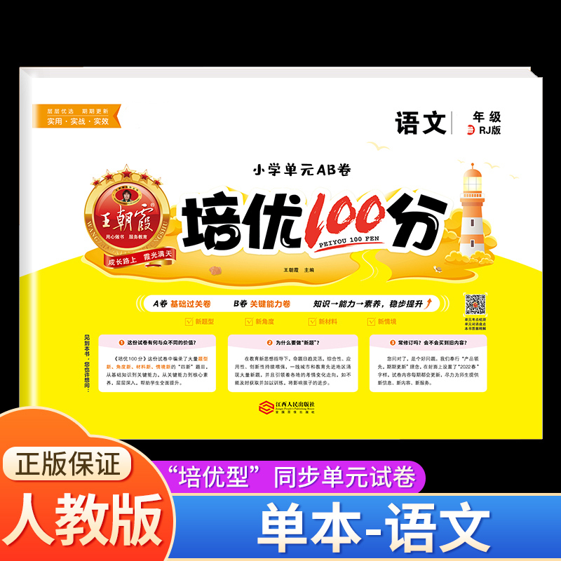 语文+数学[北师版] 五年级上 [正版]2023王朝霞培优100分一年级试卷测试卷全套二年级三四五六年级上册小学语文数学