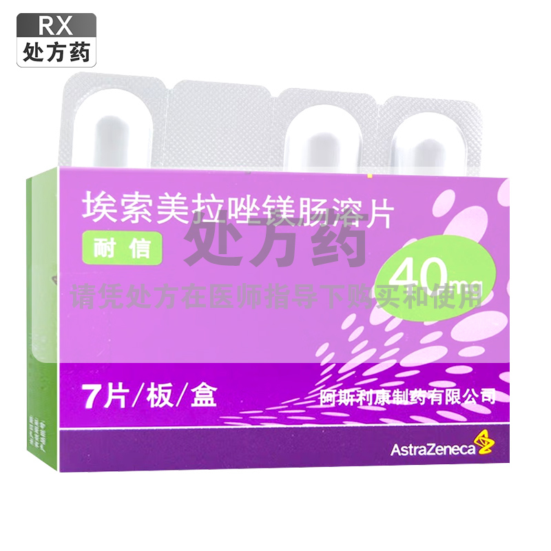 医药健康>处方药>肠胃炎>耐信>艾司奥美拉唑镁肠溶片40mgx7片/盒>优惠