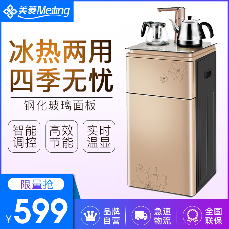 美菱(MELING) 茶吧机 MY-C31 家用智能茶吧机 双层立式柜式冷热型 全自动上水下置式饮水机
