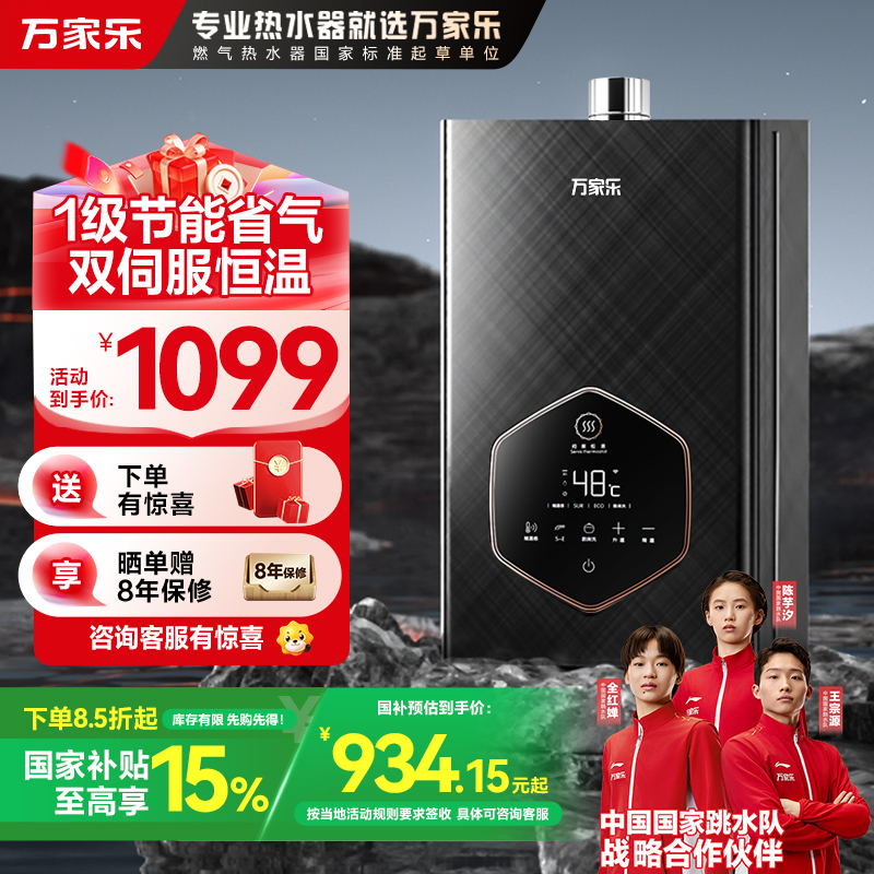 万家乐安睡洗燃气热水器 节能省气 双伺服恒温 SUR增容大水量 家用降噪轻音洗澡天然气13升JSQ26-13TS6