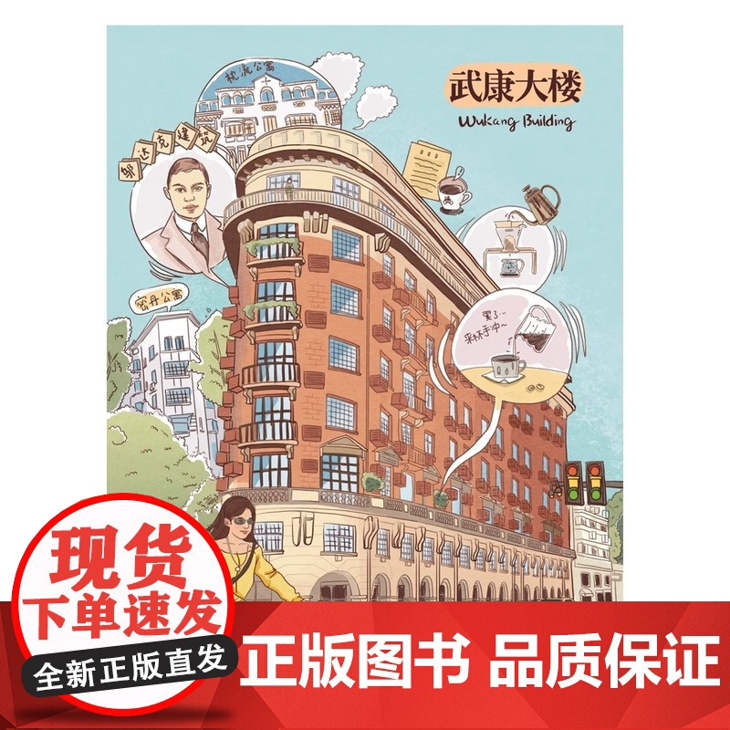 行走上海手绘最美上海 吃相上海 余奕Bigfish 将上海建筑和风光用手绘创意的形式加以表达艺术人文绘画旅行城市系列明信高清大图