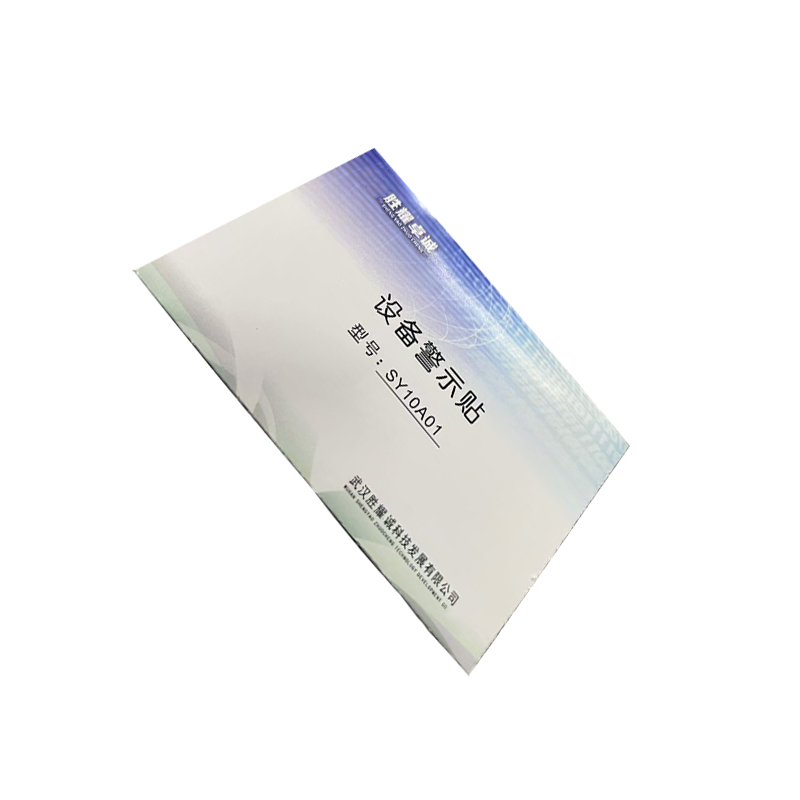 胜耀卓诚 设备警示贴 SY10A01 张