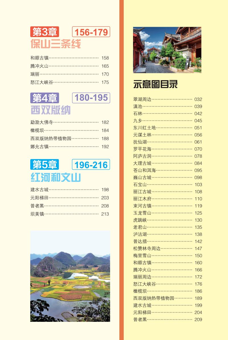 [醉染正版]云南深度游中国自助游自驾游香格拉里秘境 丽江古城旅游书籍 国内旅游旅行攻略大全云南美食云南地理旅游指南书了解高清大图