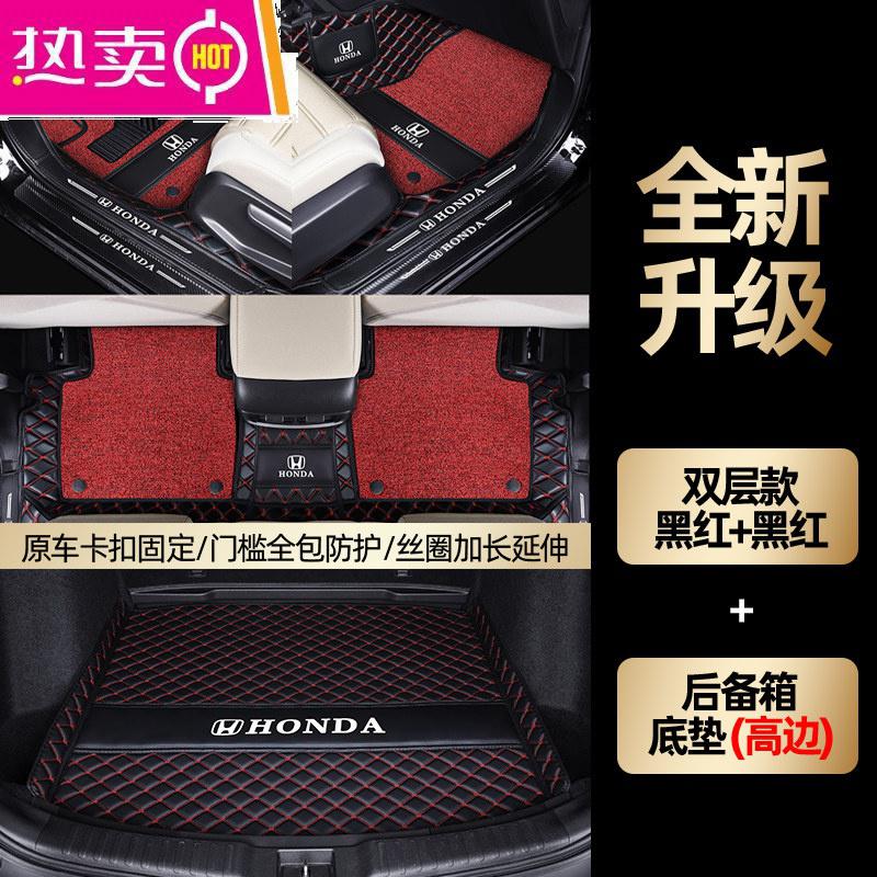 【补贴10%】适用于2021款东风本田CRV脚垫全包围专用12老10大新地毯汽车脚垫 【双层黑红+黑红+后备箱底垫】送*扶手箱防踢*门槛条【4个】
