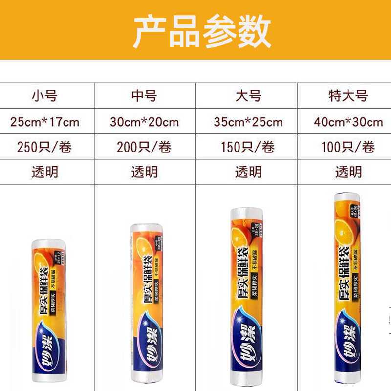 妙洁 点断式保鲜袋 中号 MBRM-A高清大图