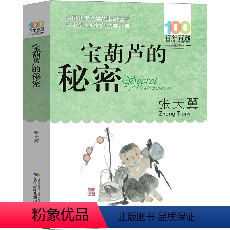 宝葫芦的秘密 湖北少年儿童出版社 [正版]爱丽丝漫游奇境记书注音版原著三年级卡罗尔拼音版爱丽丝梦游仙境人民小学生四年级儿