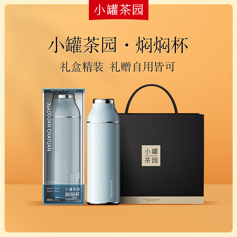 小罐茶茶具304不锈钢保温杯焖焖杯泡茶水杯杯子大学生水杯晴山蓝色600ML
