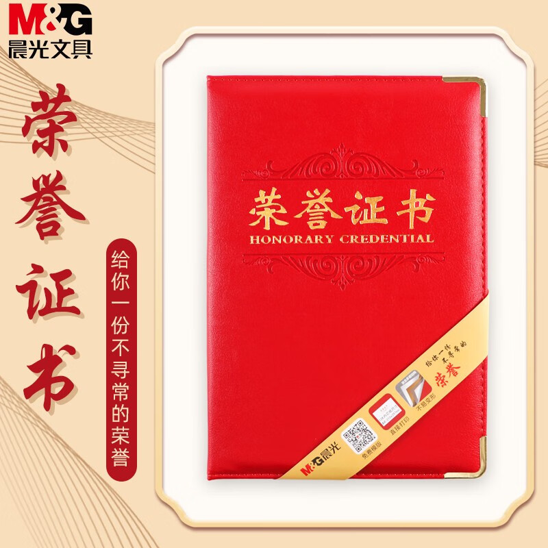 晨光(M&G)ASC99310 6K PU荣誉证书 3本 创意比赛证封面加厚PU皮烫金证书 学生奖证书