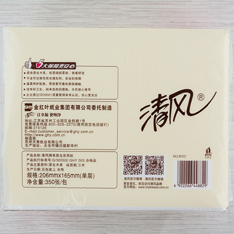 清风抽纸