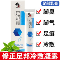 [买2送1]修正足邦凝露冷敷凝露20ml/盒脚臭脚气足癣引起的不适人群