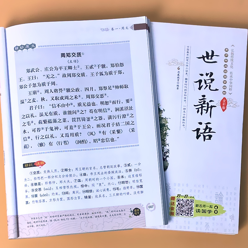 世说新语 [正版]世说新语古文观止小学生版青少年儿童国学经典启蒙读物中华传统文化诵读读本一二三四五六年级阅读书籍少儿科普
