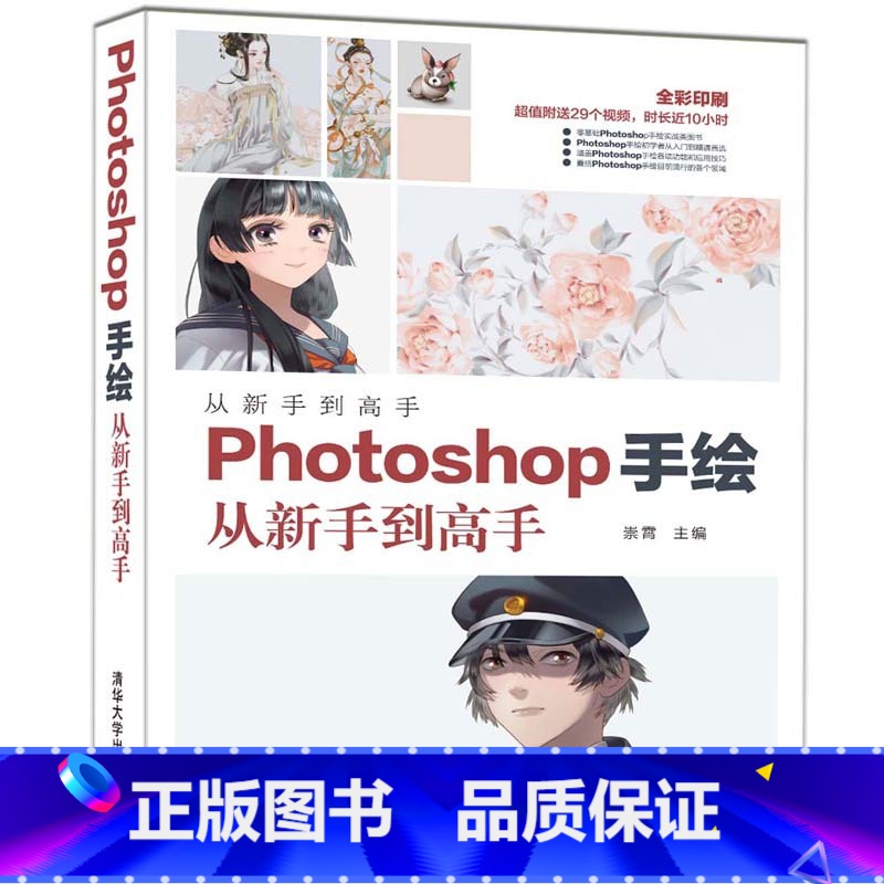 [正版]Photoshop手绘从新手到高手ps cc自学教程书籍 Photoshop CC 2019数字手绘方法技巧水高清大图