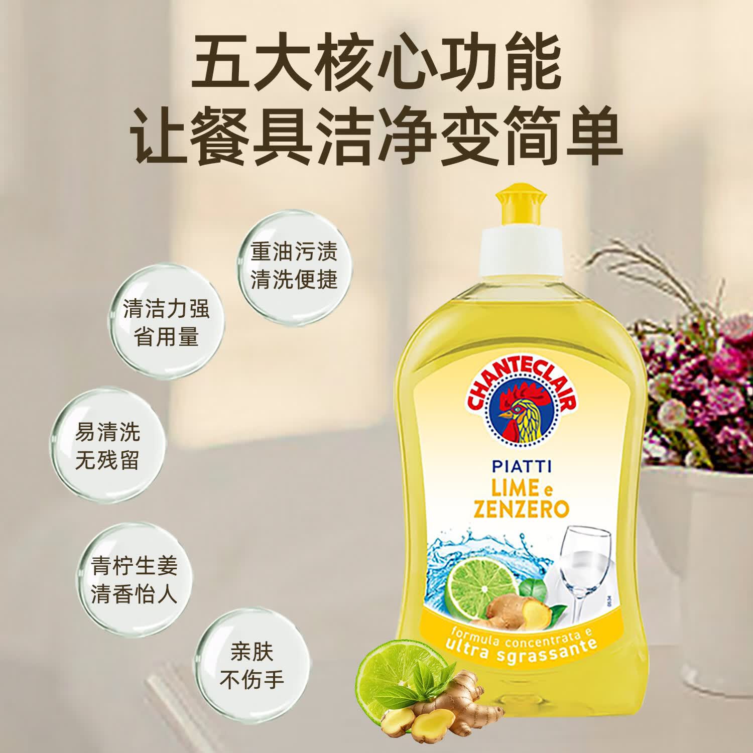 大公鸡头管家浓缩青柠生姜洗洁精500ml*1瓶护手润肤意大利进口高清大图