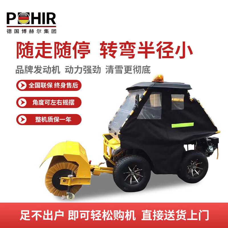 博赫尔(POHIR)驾驶式扫雪机大型燃油道路扫雪机工厂物业市政除雪机扫抛铲户外清雪车PHR-13D柴油款 1.3米滚刷
