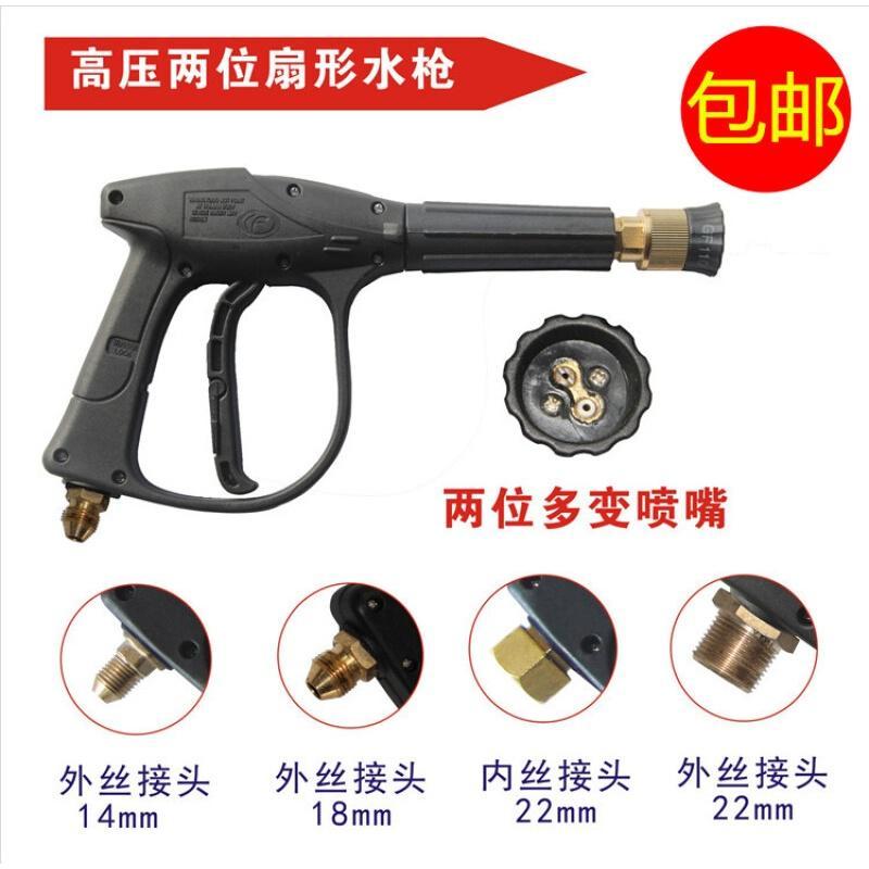 高压清洗机加长扇形枪塑料枪280/380/55/58刷车枪头洗车机喷水枪