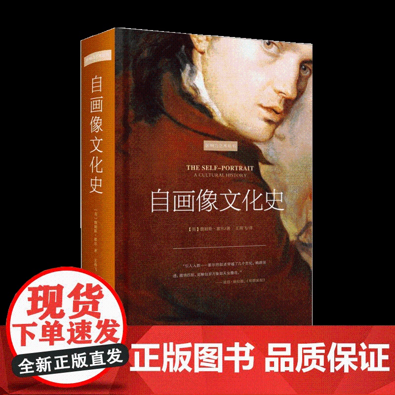 自画像文化史 [英]詹姆斯 霍尔 著 王燕飞 译 美术理论 文学励志书籍 影响力艺术丛书 史书籍 上海人民美术出版社高清大图