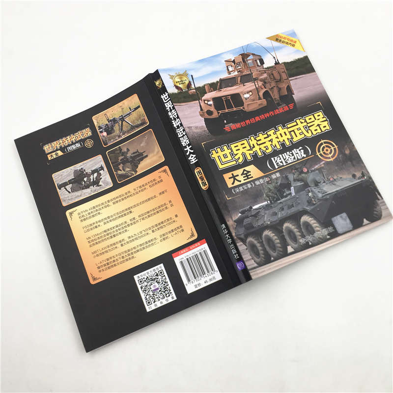 醉染图书世界特种武器大全(图鉴版)9787302543282高清大图
