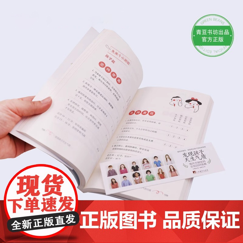 [央视网]发现孩子天生气质+气质论+棘手孩子 亲子育儿书籍家庭父母必读 品格儿童心理学书QS高清大图