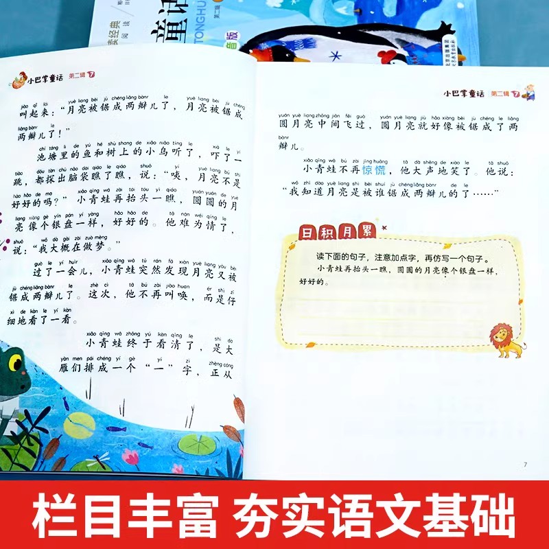 [全套12册]小巴掌童话+三十六计+孙子兵法 [正版]全套10册 小巴掌童话一年级注音版张秋生著小学生一年级阅读课外书必高清大图