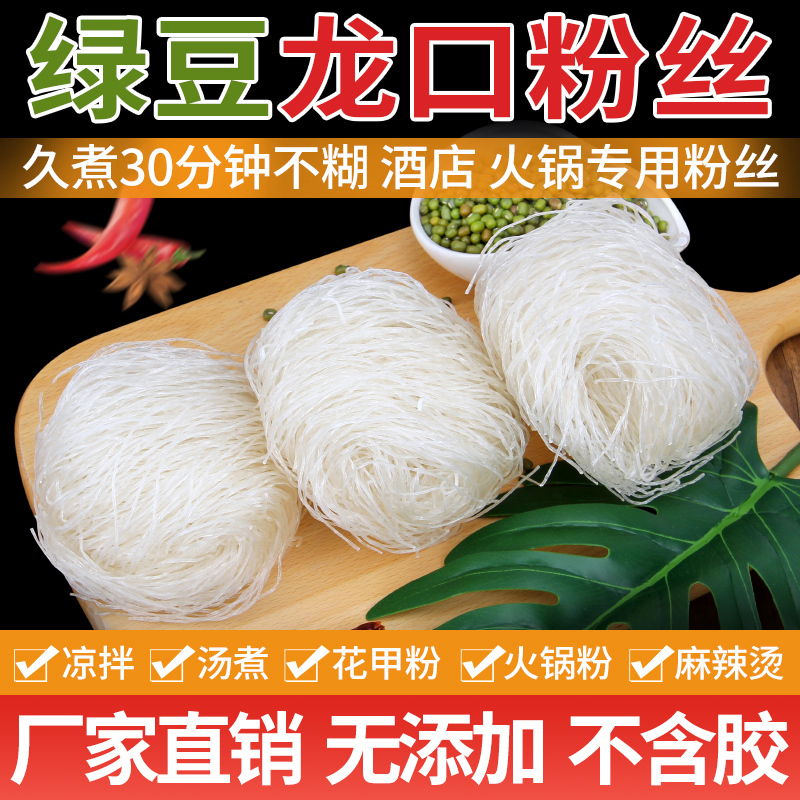 鲁珍 嗦粉世家500g 绿豆粉丝龙口粉丝火锅粉 火锅食材