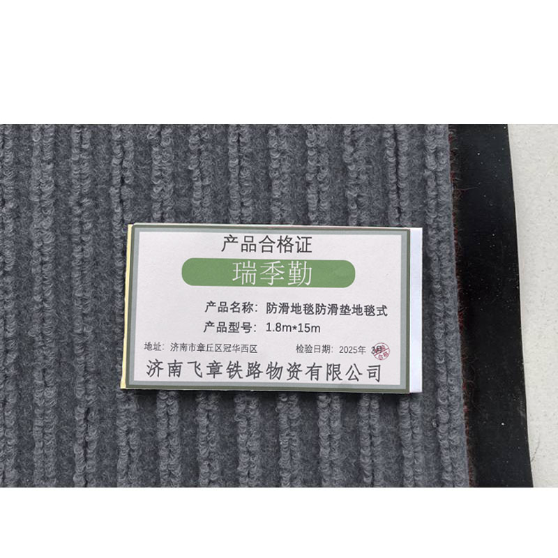 瑞季勤 防滑地毯 防滑垫地毯式 1.8m*15m 卷高清大图