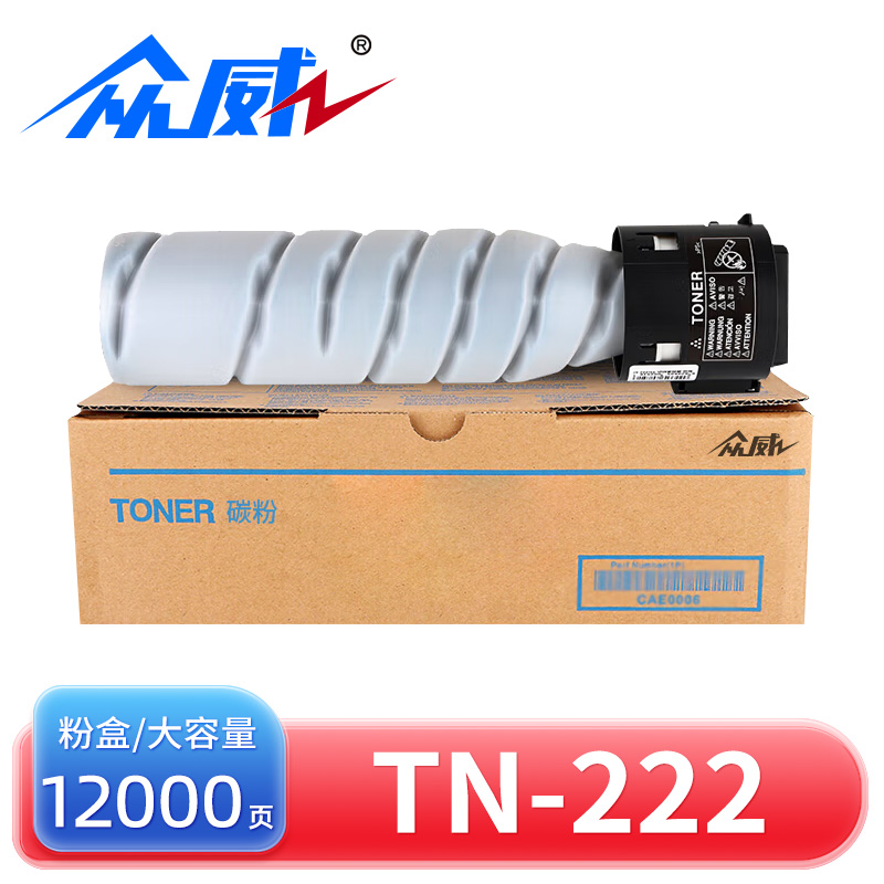 众威硒鼓TN-222 支高清大图