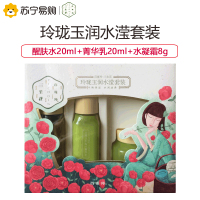 百雀羚(PECHOIN)三生花玲珑玉润水滢旅行小样套装20ml+20ml+8g「平衡保湿 水润滋养」补水保湿收缩毛孔