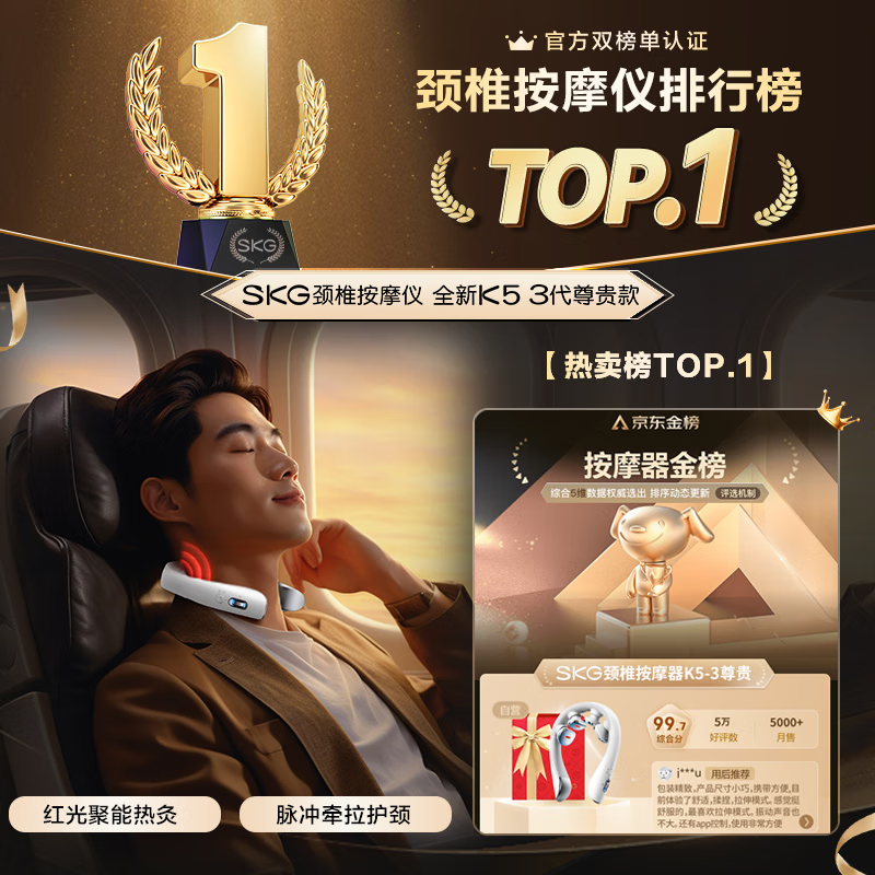 艾诗凯奇(SKG) K5 pro颈椎按摩仪(独家优势款) 肩颈颈部脖子口袋按摩仪红光热敷 送男女朋友生日实用礼物高清大图