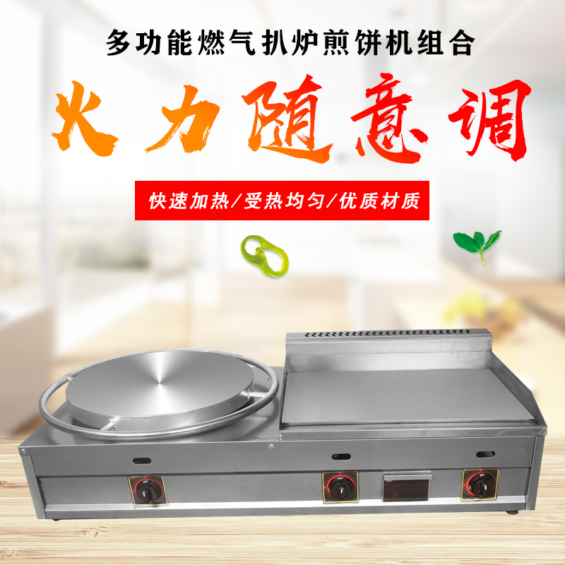 古达商用烤饼机45煎饼机55扒炉组合报价_参数_图片_视频_怎么样_问答