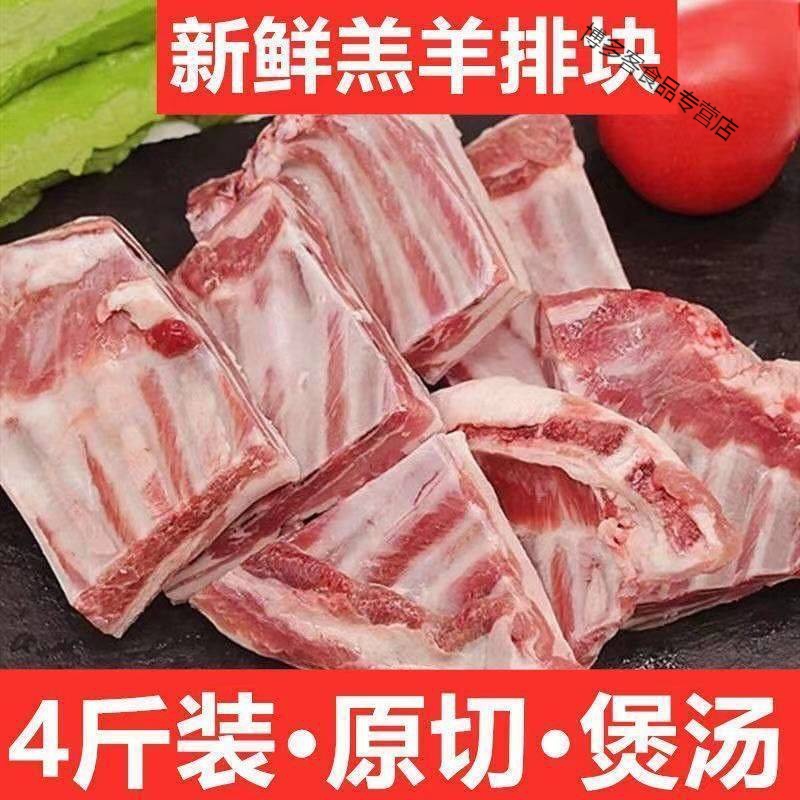 [新鲜羊排]羊排尖羊排块羊骨头小羊排羊排新鲜肋排羊肉送料包 新鲜羊排块[2斤装]经济高清大图