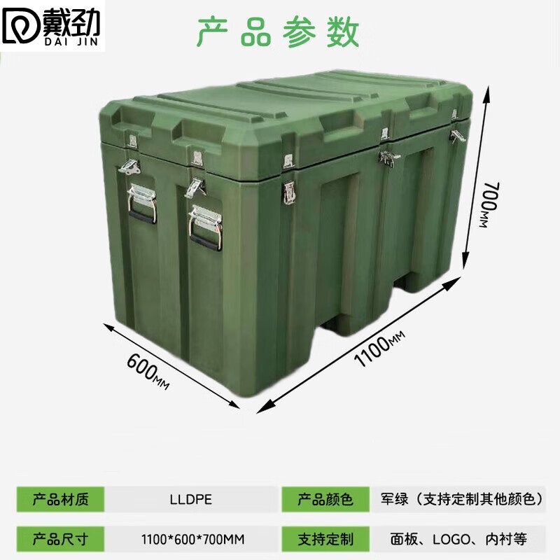 戴劲滚塑箱空投箱物资箱户外野营便携式多功能器材周转箱1100*600*700