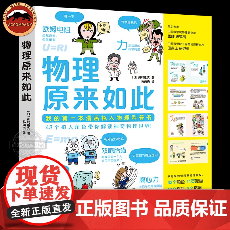 正版 物理原来如此 6-12岁儿童物理启蒙漫画书小学生课外书趣味物理漫画角色43个拟人角色14页漫画18个原理干货满