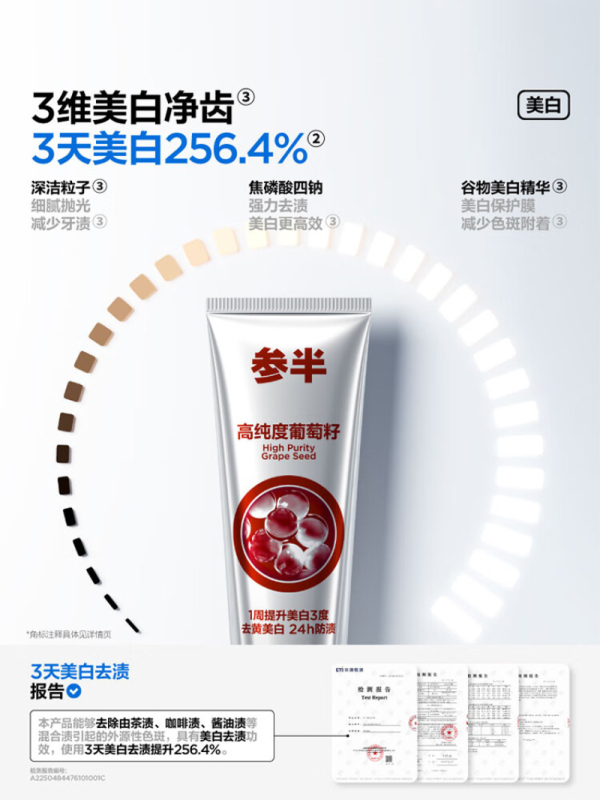 参半 牙膏 葡萄知梨*1支 BDZSSC