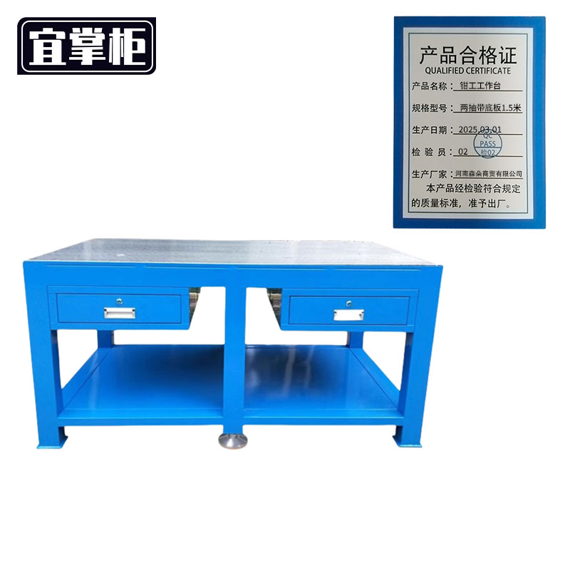 宜掌柜 钳工工作台 两抽带底板1.5米 张高清大图