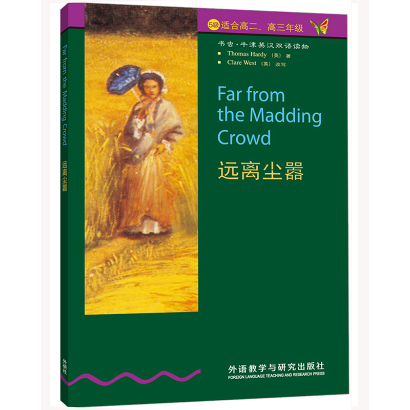 【M】远离尘嚣(书虫)-9787560011806