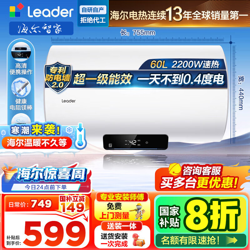 海尔(Haier)智家出品Leader 60升储水式2200W电热水器家用 一级能效节能速热 长效保温租房优选 NQ3