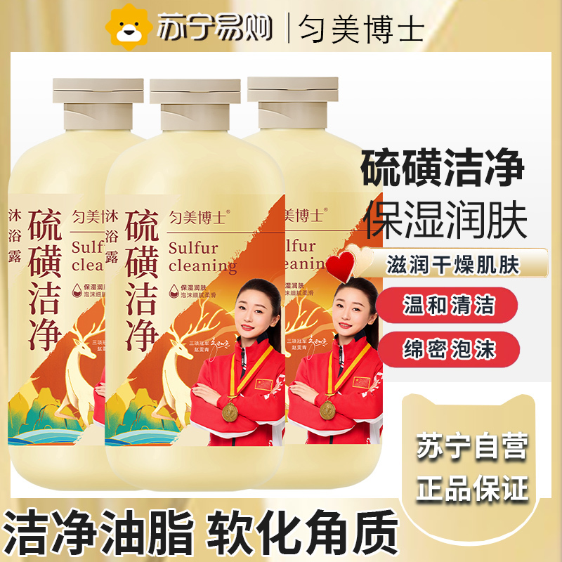 匀美博士硫磺除螨沐浴露皮肤骚痒洗脸洗澡三合一体香硫黄皂正品官方300ml*3瓶