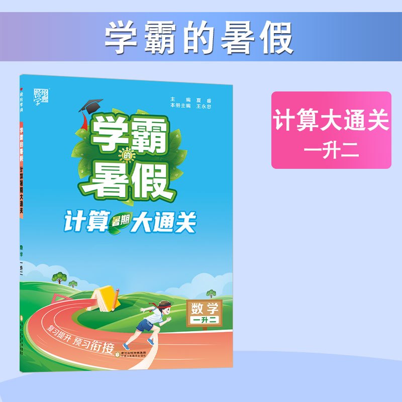 语文预科班课堂笔记+阅读集训 小学一年级 [正版]2023小学学霸暑假衔接作业一升二升三升四五六下册一年级二年级预科班课