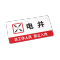 伽隽 亚克力提示牌 20*10cm 个