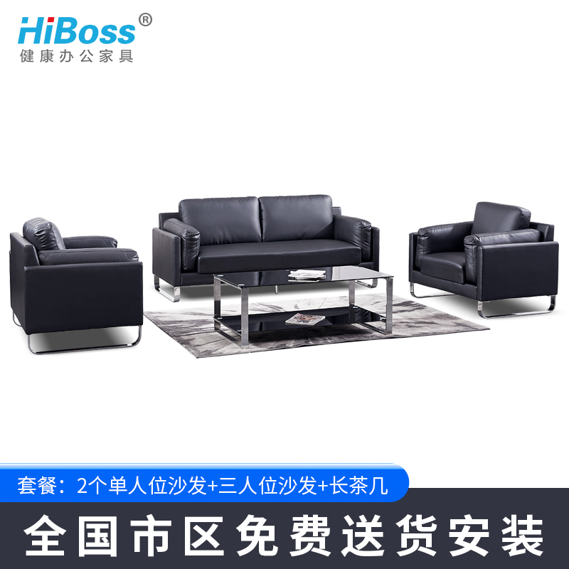 HiBoss简约现代经理室办公沙发皮艺会客接待沙发茶几组合
