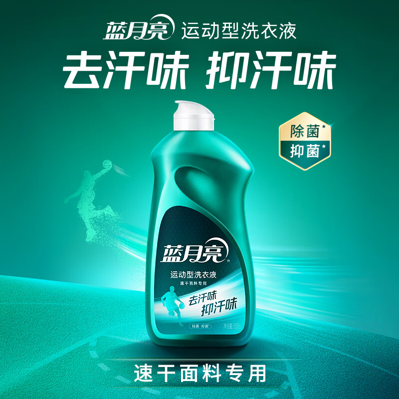 蓝月亮青茶香运动型洗衣液翻盖装500g 速干面料专用 去汗味留香24小时抑制汗味产生 长效抑菌洁净