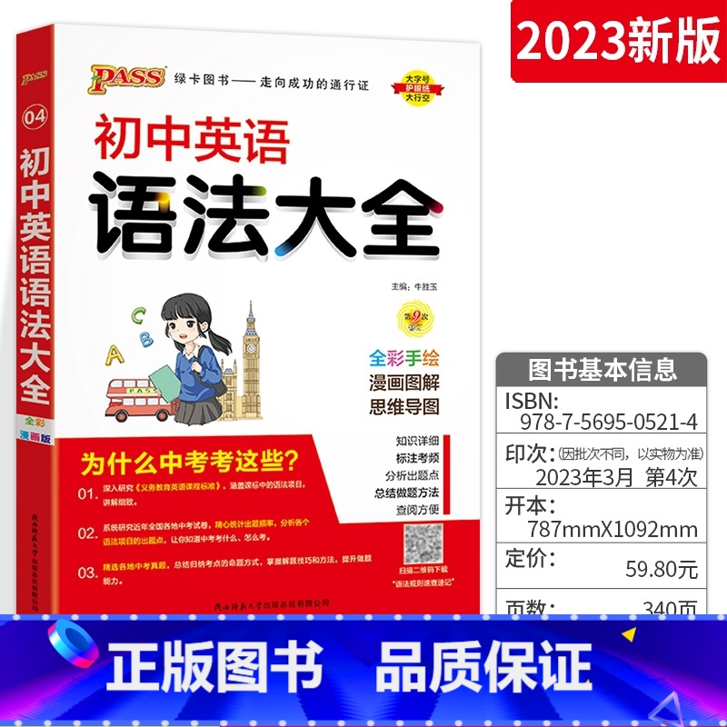 【通用版】初中英语语法 初中通用 【正版】初中知识大全初中语文数学英语地理物理化学生物政治历史基础知识大全辅导资料书初一