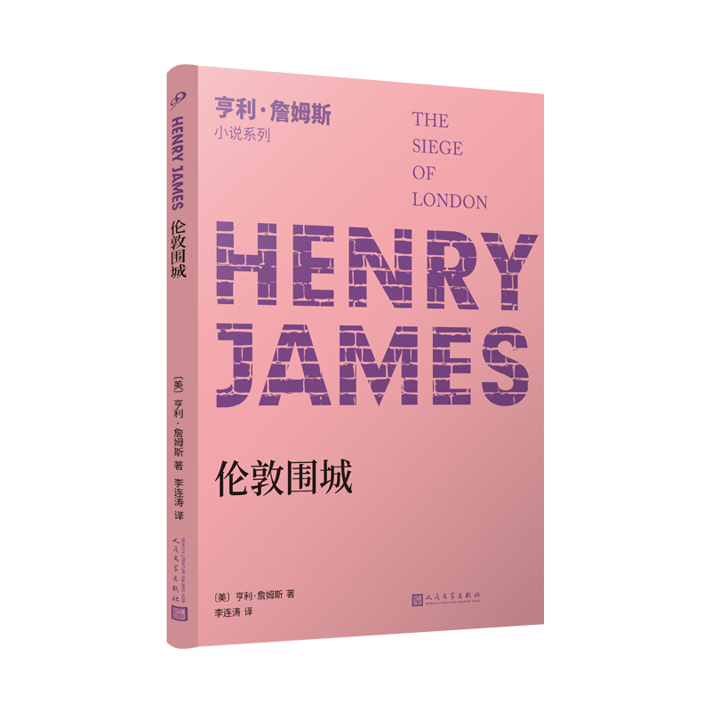 正版新书]亨利·詹姆斯小说系列:伦敦围城〔美〕亨利·詹姆斯9787高清大图