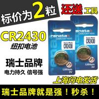 沃尔沃钥匙电池S60 XC60 S80L V60 V40汽车遥控器钥匙电池 CR2430