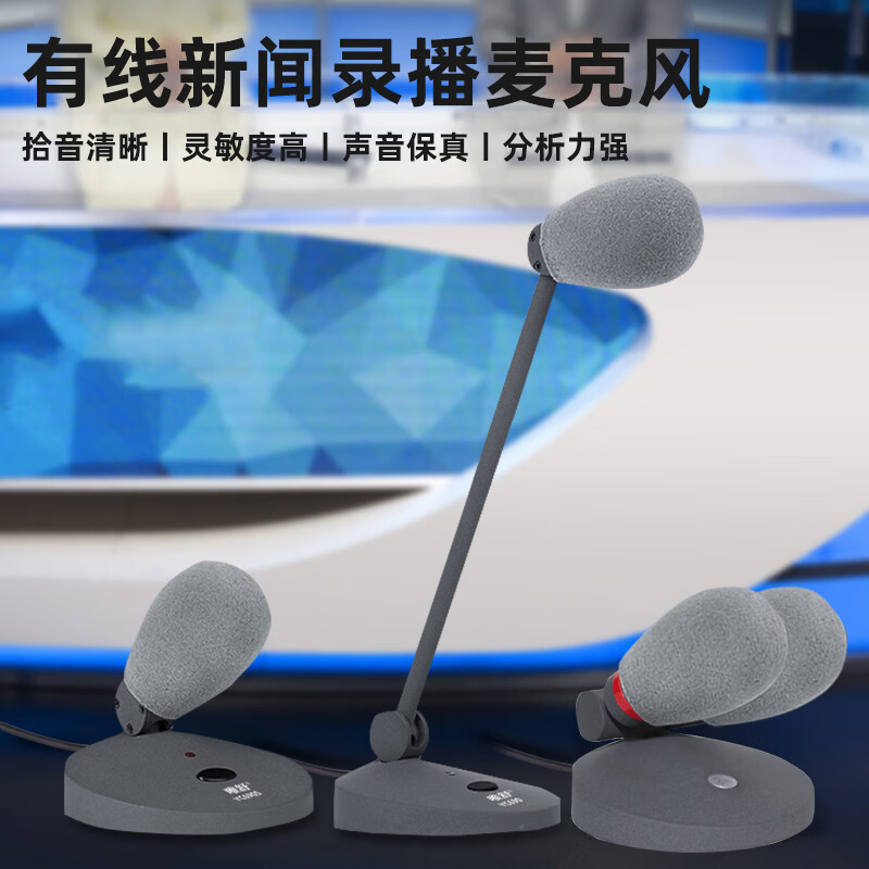 唯舒 YC690S 国产化音频设备专业有线电容麦克风可连调音台卡农三针接口全金属桌面短杆广播录播麦克风高清大图