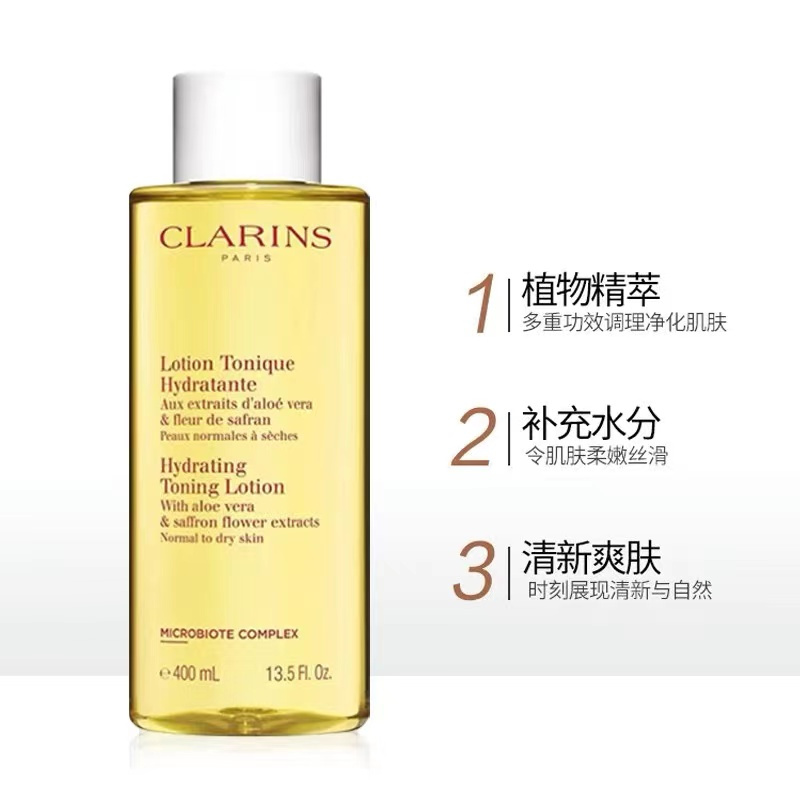 Clarins/娇韵诗保湿化妆水400ml干性肌或中性肌