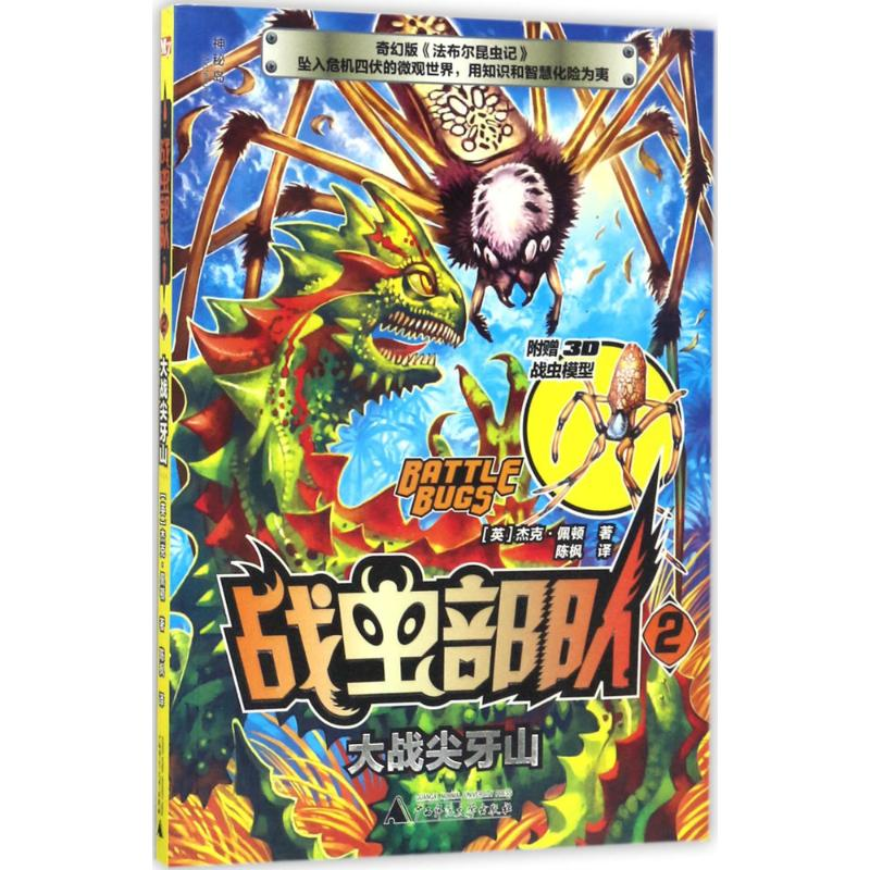 【M】战虫部队-9787549595181