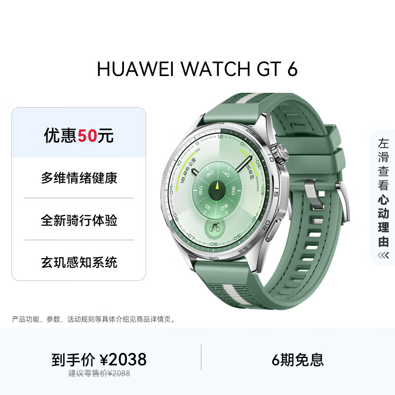 华为 WATCH GT 6 智能手表 原野绿 46mm多维情绪健康全新骑行体验21天超长续航华为GT6手表GT5升级高清大图
