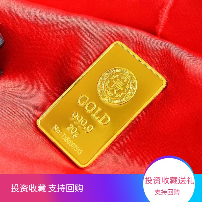 天鑫洋足金黄金9999金条贵字金条20克投资收藏赠礼支持回购
